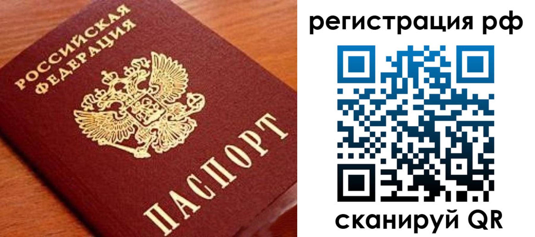 временная регистрация недорого в Лебедяни