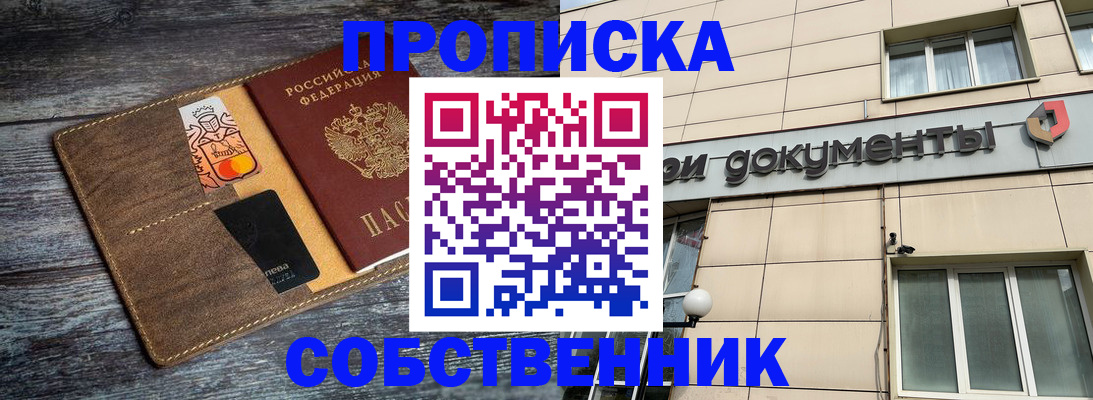 прописка 2025 в Лебедяни