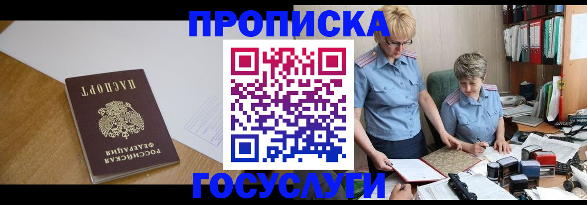 прописка штамп в Лебедяни